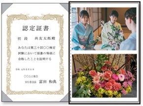 生け花の認定証